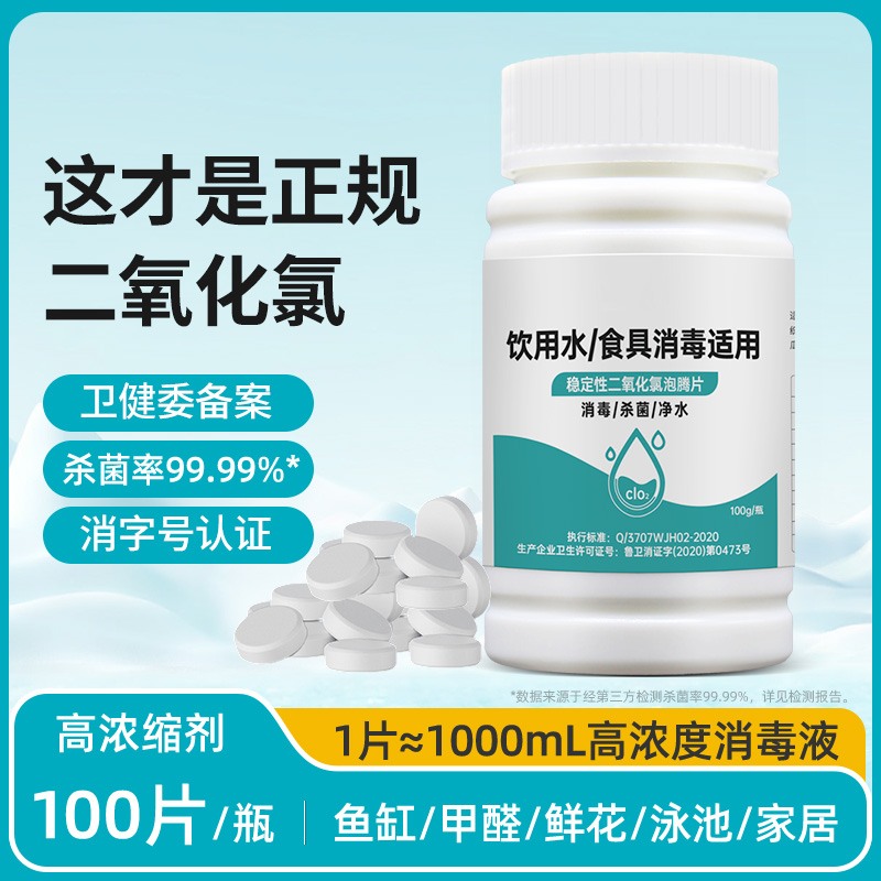 二氧化氯泡腾片泳池净水水族鱼缸
