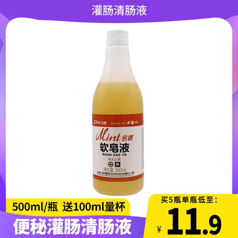 灌肠溶液灌肠剂软皂液便秘冲洗器非医用肛肠肥皂水肛门清肠道工具