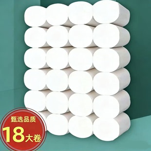 【超值装】大卷卫生纸家用木浆卷纸家庭装卷筒纸厕纸手指纸巾批发