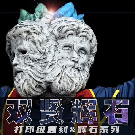 双贤辉石头罩老头环周边万圣节搞笑cos道具礼物新款辉石头套