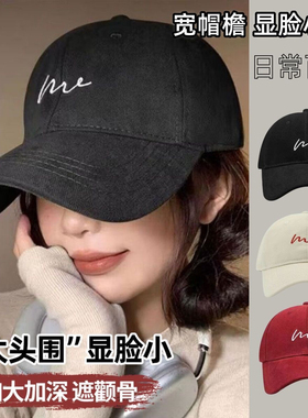 大头围棒球帽子女韩版2025新款加深加大加宽帽檐防晒显脸小鸭舌帽