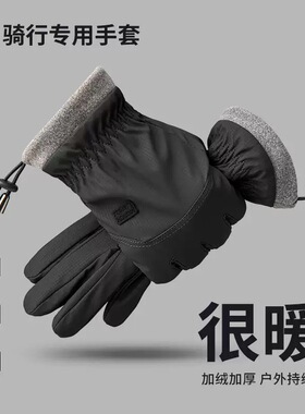 冬季骑行手套男加绒加厚摩托车保暖神器触屏防寒防风防水分指手套