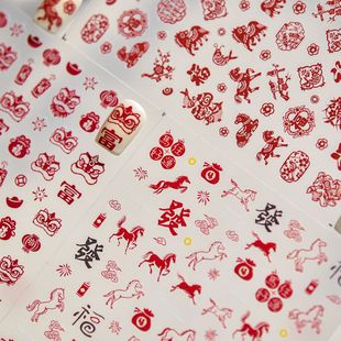 新春马年美甲贴纸浮雕新款 3d立体5d新年福气发财喜庆醒狮指甲贴纸