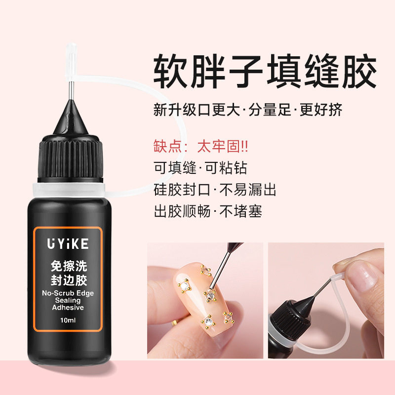 软胖子封边填缝胶美甲免洗粘钻胶