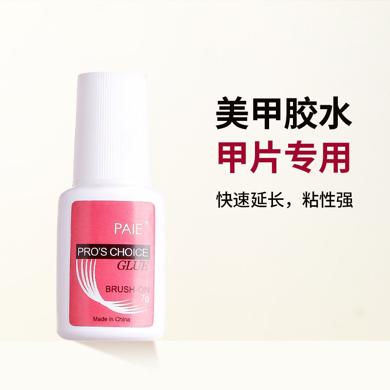 美甲台湾胶水假指甲片穿戴甲贴片粘粘牢固持久带刷头假指甲粘合剂