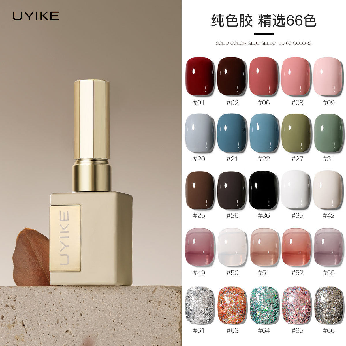 美甲爆款66色uv光疗胶指甲油胶