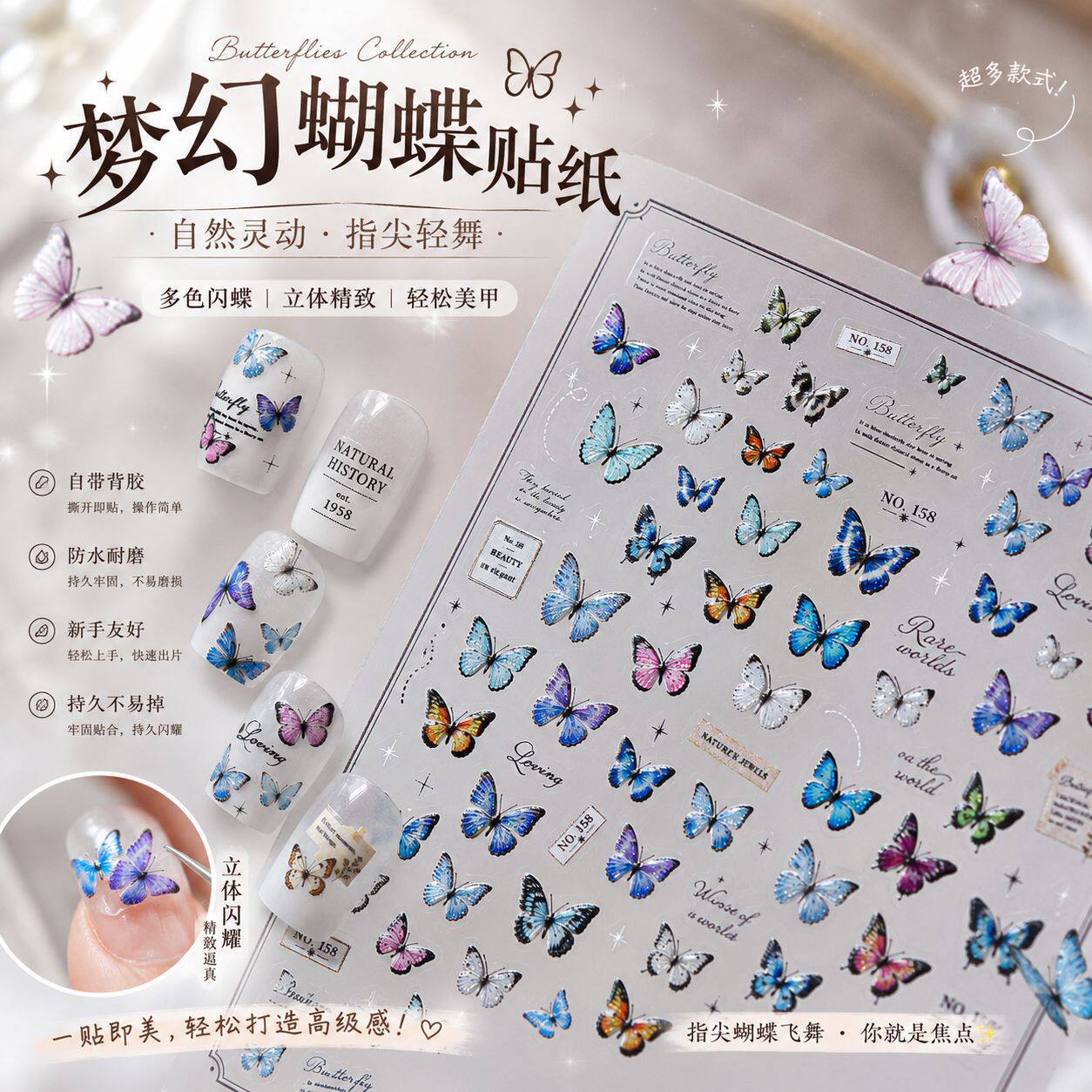 果冻梦幻蝴蝶美甲贴纸浮雕2026新