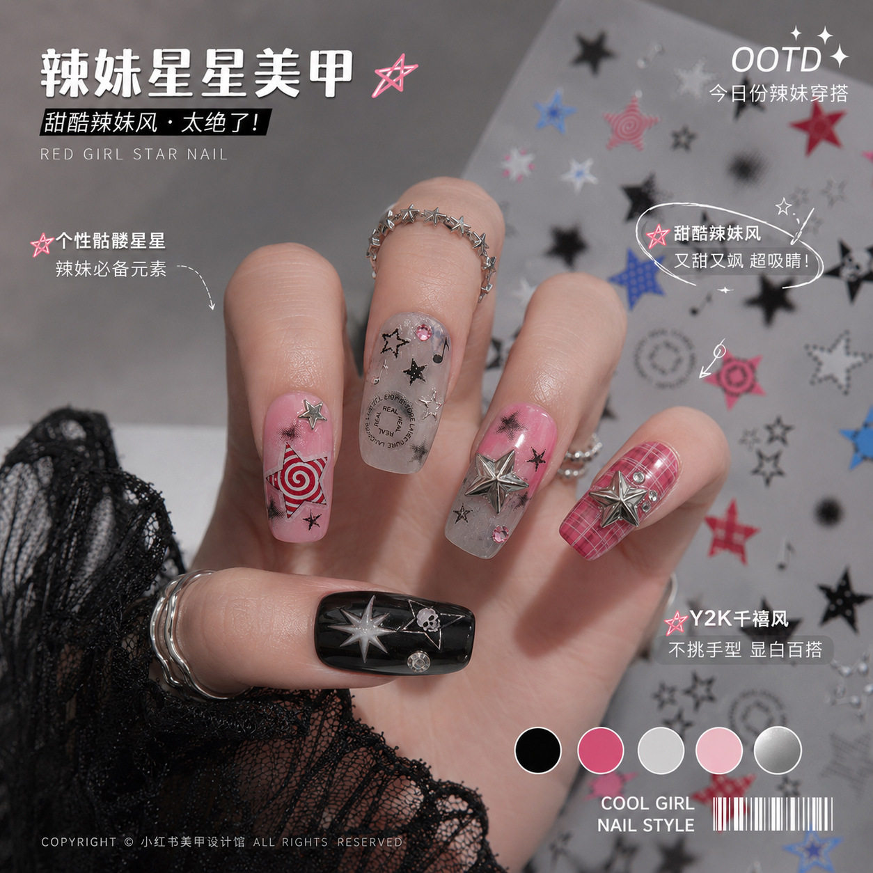s甜酷辣妹波点音符美甲贴纸浮雕