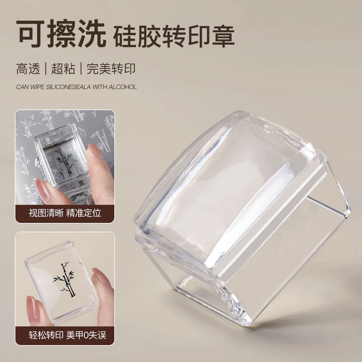 硅胶印章美甲透明多功能转印钢板