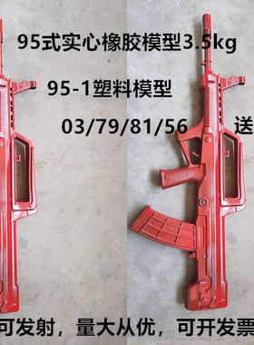 95式模型橡胶模拟训练用枪03