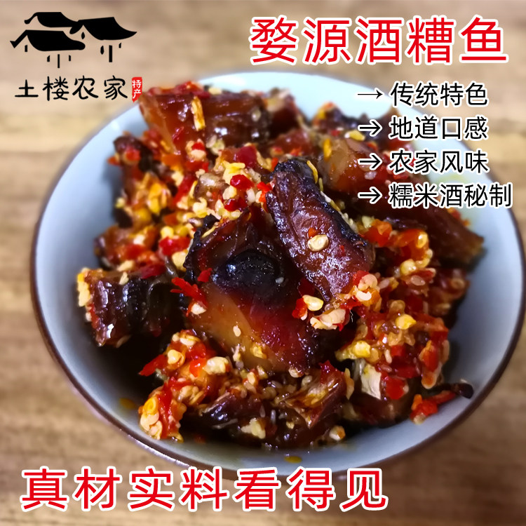 酒糟鱼江西婺源特产小吃手工农家自制香辣鱼干醉鱼500g包邮