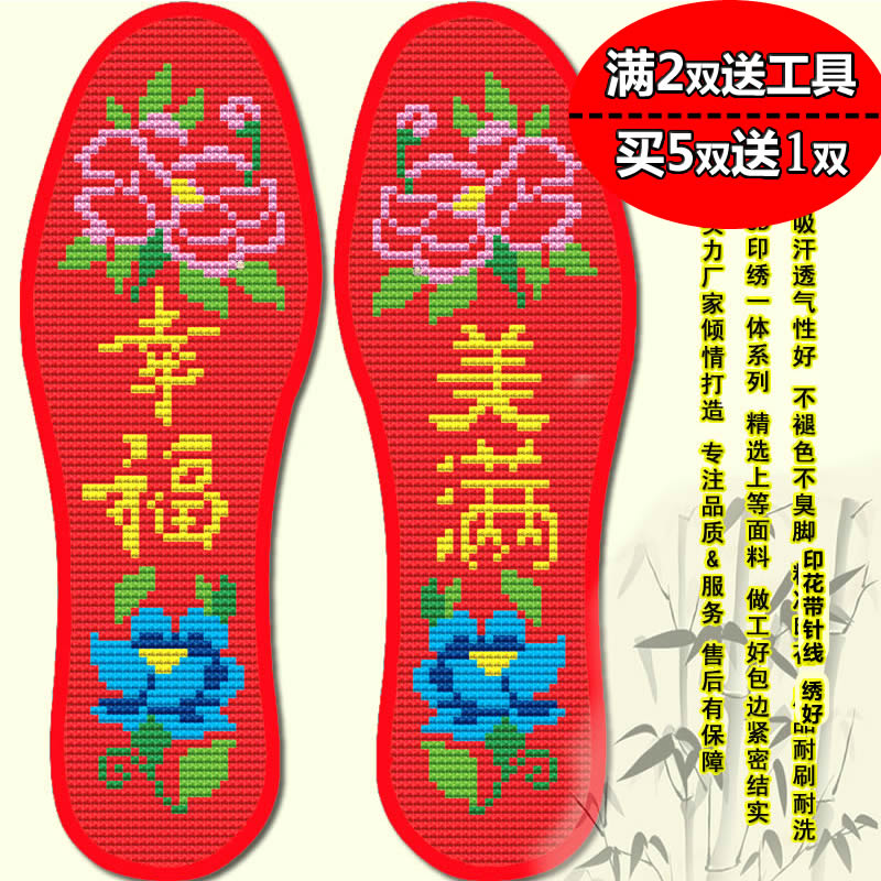 加厚印花男女结婚吸汗透气鞋垫