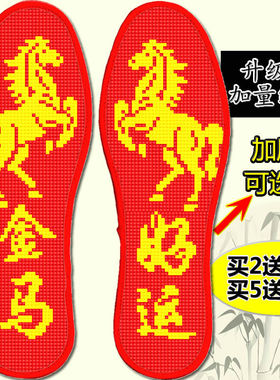 新款十字绣鞋垫金马好运马上有钱有福暴富鸿运满绣花本命年红色底