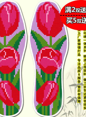 2021新款加厚十字绣花郁金香鞋垫