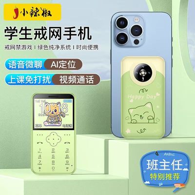 班主任推荐的儿童手机