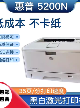 惠普5200 A3A4双面高速黑白激光打印机CAD图纸硫酸纸试卷厚纸家用