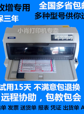 爱普生lq635K735K690K630K2出库单专用发票销售单二手针式打印机