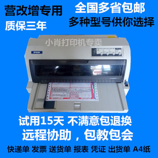 爱普生lq635K735K690K630K2出库单专用发票销售单二手针式 打印机