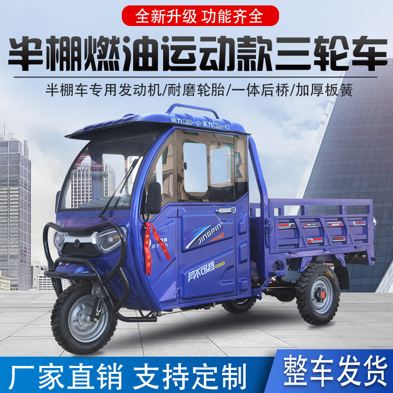 半封闭三轮车宗申动力燃油农用三轮摩托车
