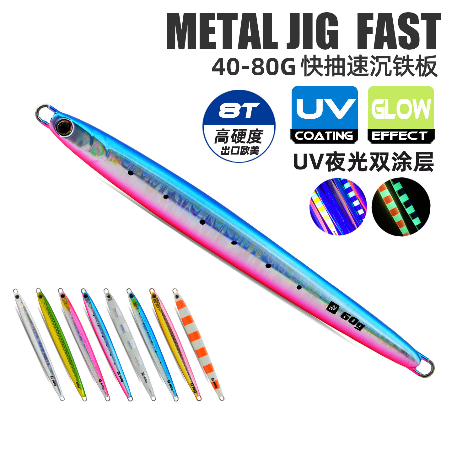 LUCKYSHOT船钓岸抛长条快抽铁板路亚假饵夜光饵 细长条 40g60g80g