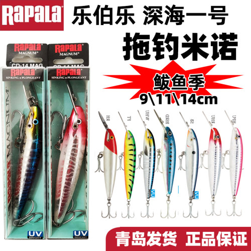 rapala乐伯乐深海一号拖钓米诺青岛鲅鱼沉水铁舌米诺海鲈鲅鱼马鲛