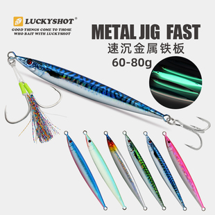 日本小杰克铁板饵夜光款 海钓船钓马鲛黄鲣慢摇铁板饵60g80g面条鱼