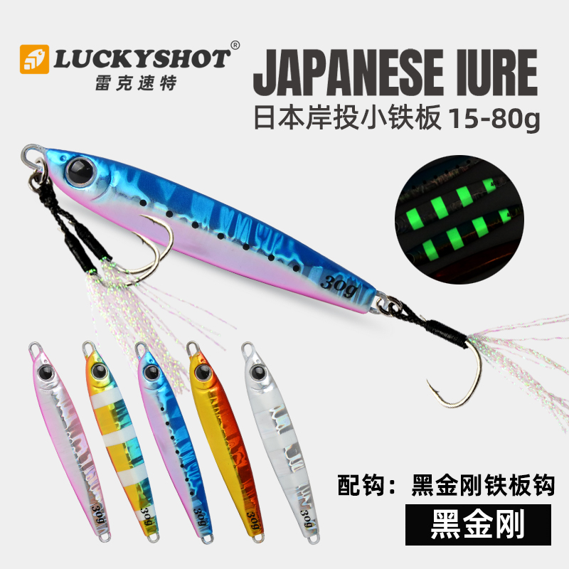 慢摇铁板海钓岸投带钩