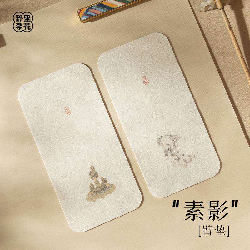 静书文房【素影】臂垫小毛毡垫画毡羊毛毡书画毛笔书法毡垫防脏垫