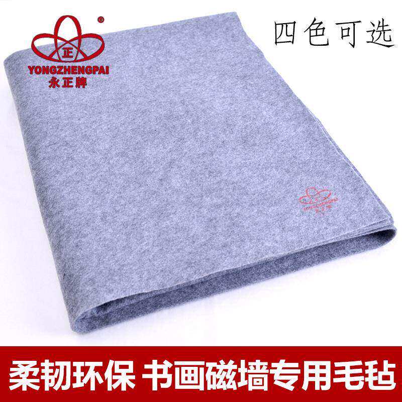 永正加厚羊毛混纺书画毡书法桌布毛毡垫子国画毛毡中灰书画墙定制
