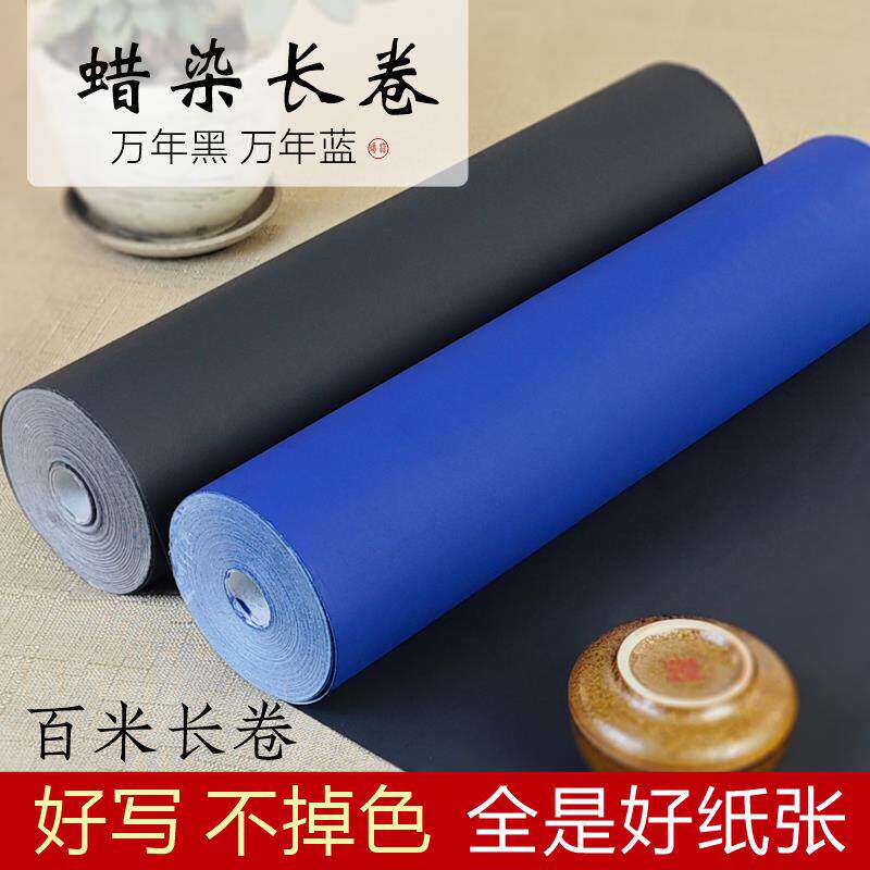 加厚蜡染精品万年黑万年蓝剪纸白墨专用彩色宣纸长卷半生半熟古黄