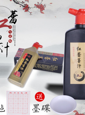 红蕾墨汁练习墨精制墨汁书法国画专用墨黑色墨液培训班国画用品