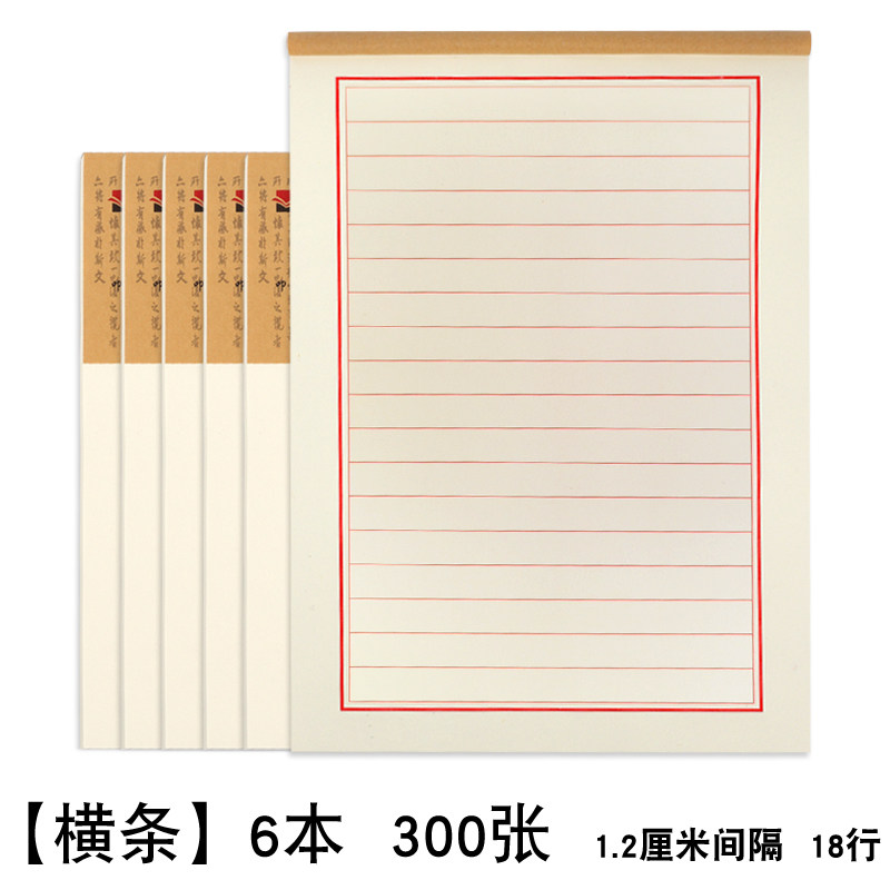 300张横条硬笔书法纸1.2cm间隔成人行书行楷初中生方格空白格钢笔