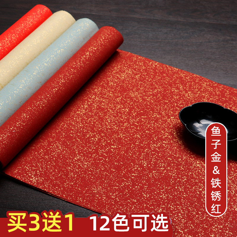四尺六尺对开整张鱼子金彩色蜡染宣纸洒金鎏金纯色万年红行草书法