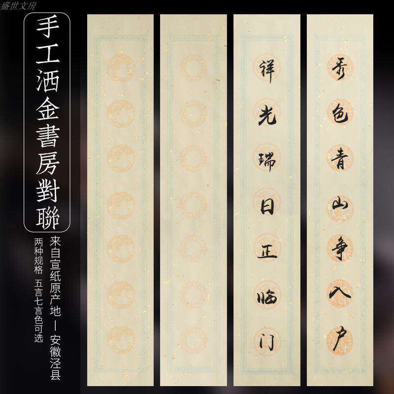13x69手工文房洒金对联宣纸半生熟五七言毛笔书法作品练字参赛