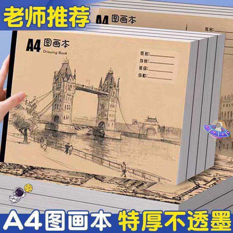 超厚a4空白素描本小学生图画本可撕不透墨幼儿园美术本小孩画画本