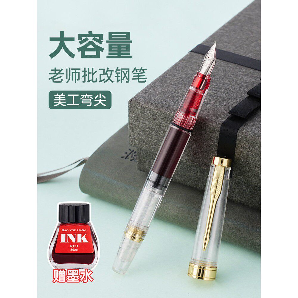 大容量透明红笔老师专用钢笔粗头美工钢笔美工笔教师批改作业红色