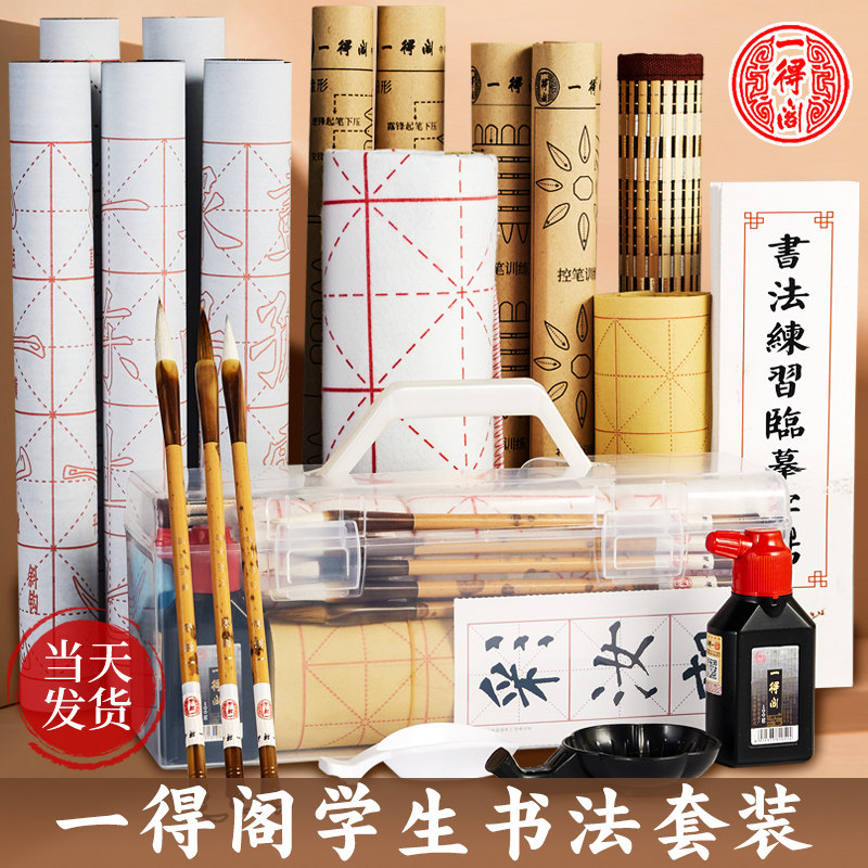 静书轩毛笔书法初学者入门套装初学专用文房四宝一德格正品墨汁三