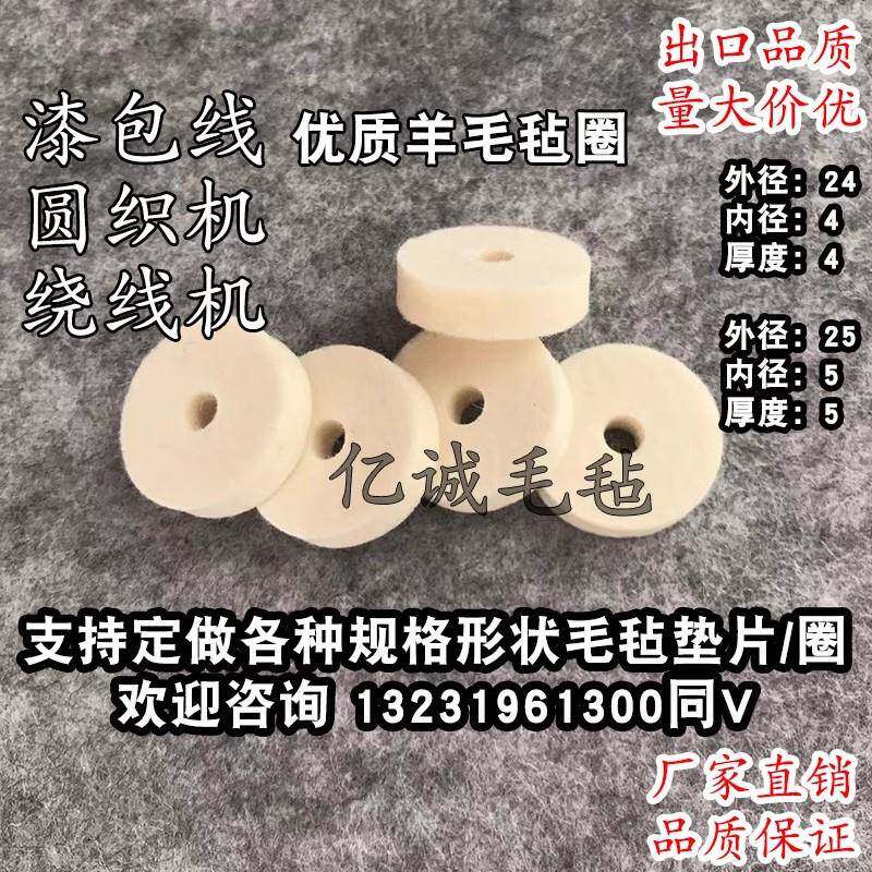 进口澳毛绕线机羊毛毡圆织机张力器羊毛毡圈压线棉清洁漆包线专用