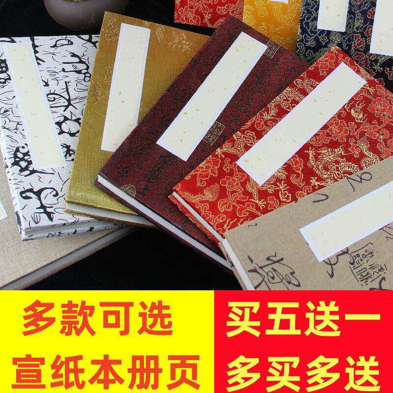加厚双层宣纸本册页空白画册奏折页小楷书法礼品本国画宣纸夹宣卡