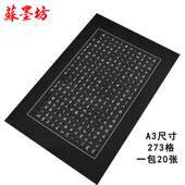 苏墨坊A3硬笔书法纸钢笔作品练习纸写白字比赛用纸273方格黑色黑