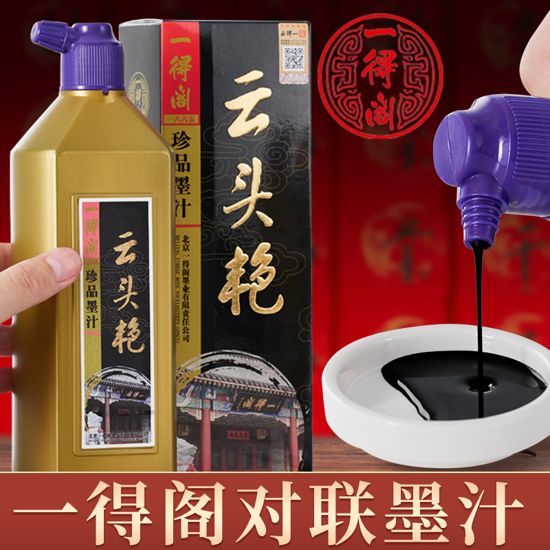 静书轩云头艳墨汁写对联专用墨水手写春联福字书法毛笔国画大师创