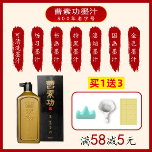 上海曹素功墨汁国画书法专用学生初学书画套装毛笔墨水500专业级