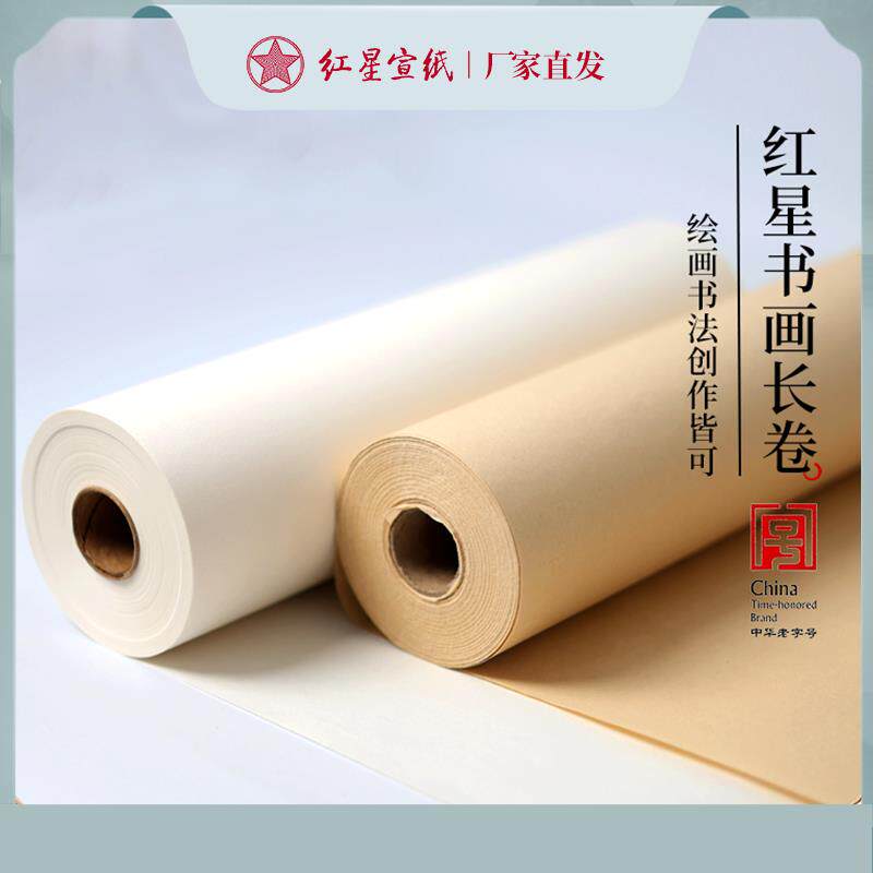 红星宣纸 书法长卷宣纸半生半熟长卷加厚50米仿古生宣纸书法练字