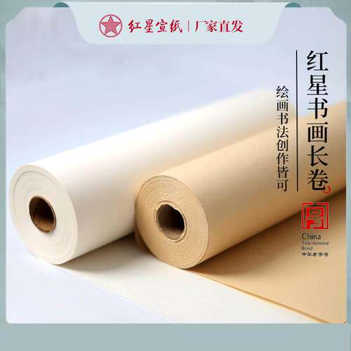 红星宣纸 书法长卷宣纸半生半熟长卷加厚50米仿古生宣纸书法练字