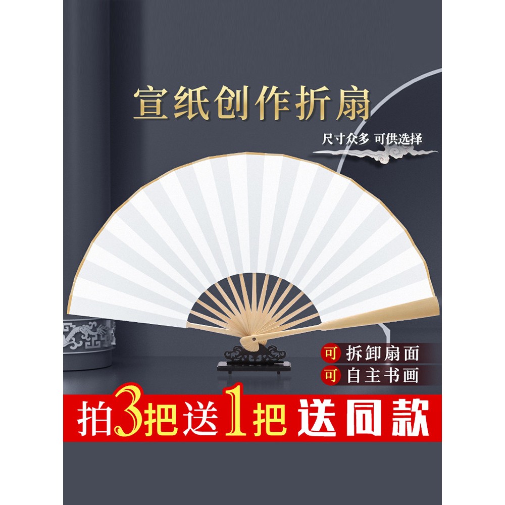 空白折扇扇子男款古风国画扇面白色宣纸绘画书法定制来图定做竹扇