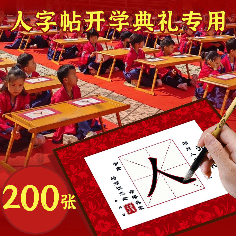 翟氏三炉幼儿园开笔礼写人字帖小学生一年级儿童国学书法启蒙卷轴