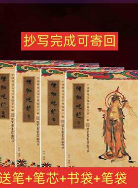 僧伽咤经手抄本僧伽咤感应录抄经本硬笔临摹字帖抄写本4本可寄回