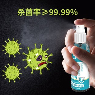 100ml75度家用消毒喷雾家用酒精免手洗喷室内生物杀菌灭毒消毒液