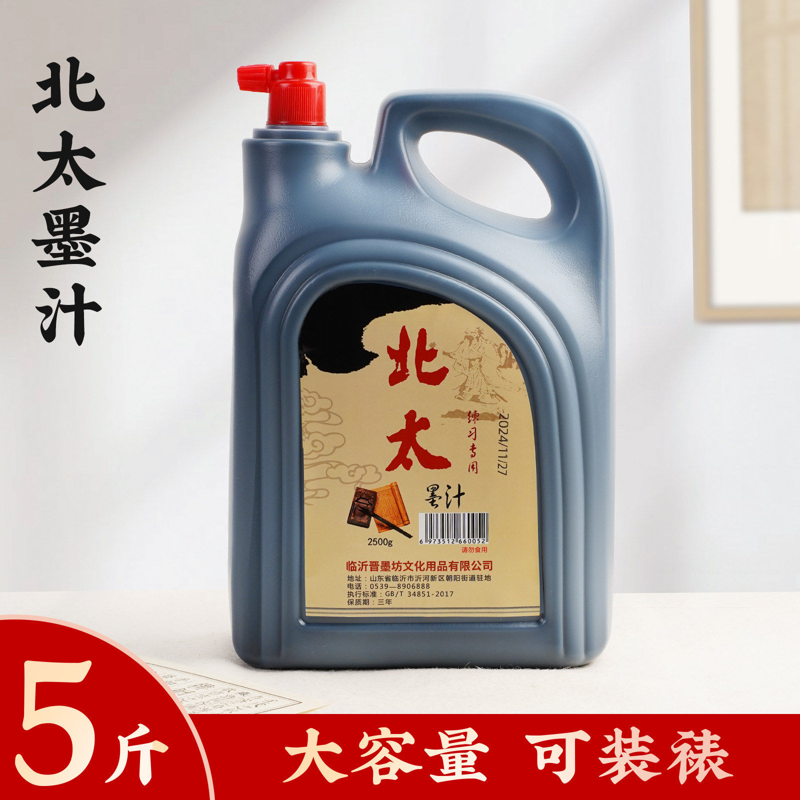 北太官方旗舰店北太墨汁2500克大桶大瓶书法专用毛笔墨水小学生初
