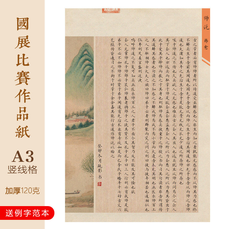 文墨苑A3款无格款韩愈师说古诗模板硬笔书法作品纸学生成人比赛8K